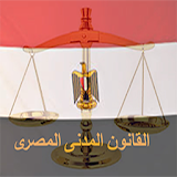 القانون المدنى المصرى icon