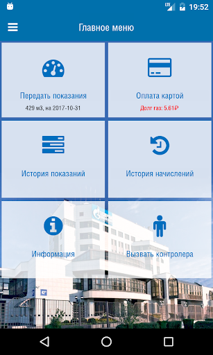 Регионгаз Screen 3