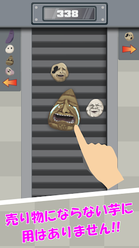 ぽいぽい芋工場