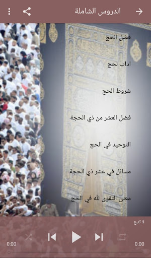 تعليم الحج وكل شيء عنه .. عبد الرزاق البدر