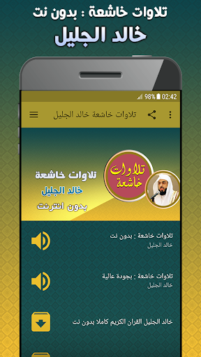 khalid al jalil Quran Tilawat Screenshot 1 - AppWisp.com