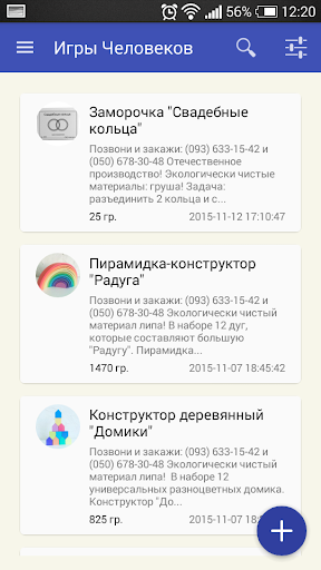 Игры ЧелоВеков Screen 2