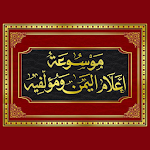 Cover Image of Download موسوعة اعلام اليمن و مؤلفيه 6.9.0 APK
