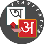 Cover Image of Download Hindi - Bengali Translator  APK