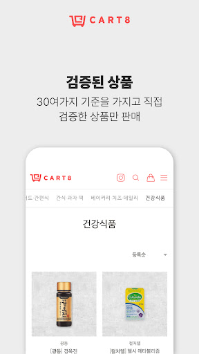 카트에잇 Screen 3