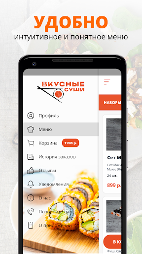 Вкусные Суши | Сочи Screen 2