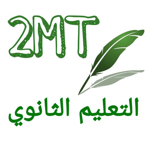 الثانية ثانوي تقني رياضي logo