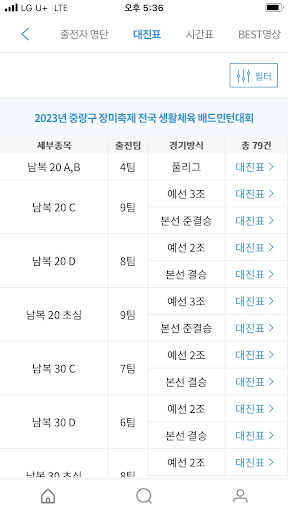 오마이플레이 대진표 screenshot 1