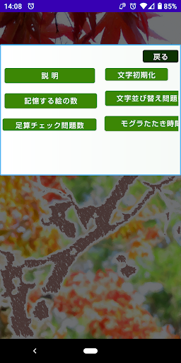 脳トレ 高齢者用 Screen 2