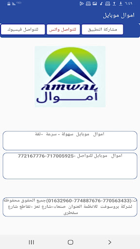اموال موبايلي Screen 3