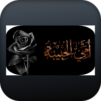 رسائل عيد الأم 21 أذار