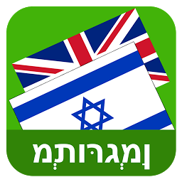 Ikonas attēls “Hebrew English Translator”