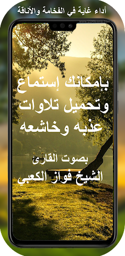 فواز الكعبي القران الكريم Screen 2