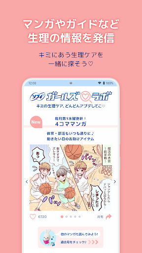 ソフィガール 生理管理アプリ：生理日・生理周期や体調管理 Screenshot 3 - AppWisp.com