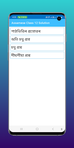 Assamese Class 12 Solutions Screen 2