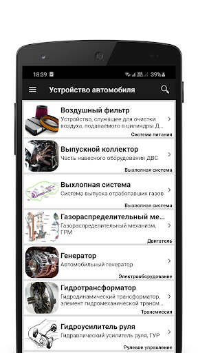 Android application Устройство автомобиля screenshort