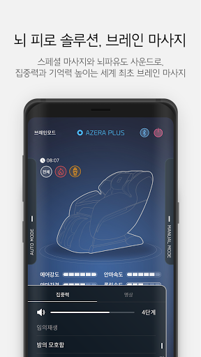 Android application 바디프랜드 아제라플러스 screenshort