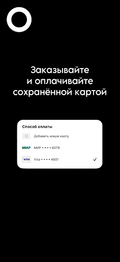 О: заказ и оплата Screen 3