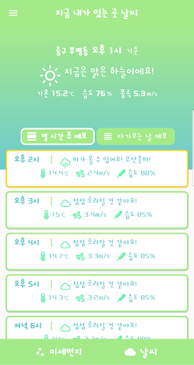 미세먼지 Gauge - 미세먼지 측정기, 게이지, 날씨 Screen 3