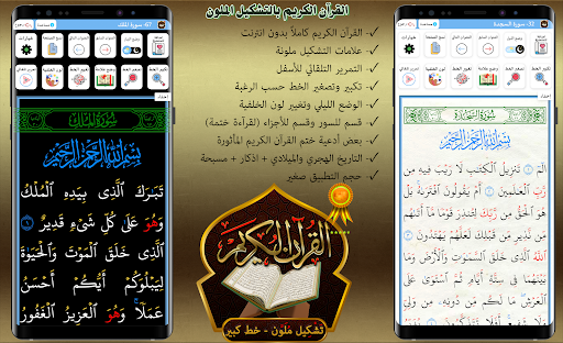 القران الكريم خط كبير بدون نت screenshot 0
