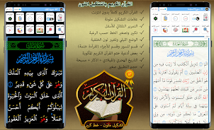 القران الكريم خط كبير بدون نت