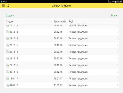 Заявки для ТТ "Мясницкий ряд" Screen 3