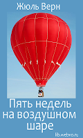 screenshot of Пять недель на воздушном шаре