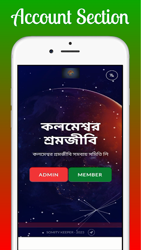 Kalmashor || কলমেশ্বর সমিতি Screen 2
