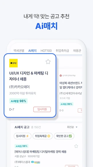 사람인 - 취업 이직 커뮤니티 커리어의 모든 것_3