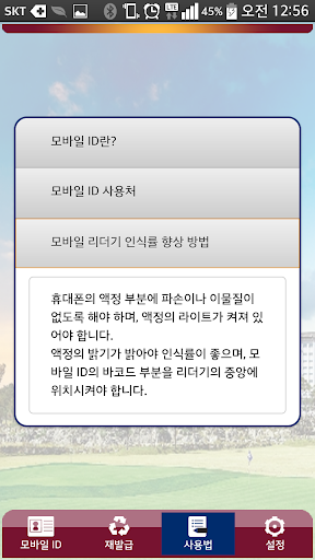 중원대학교 모바일 ID