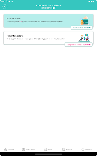 Мой Зубной - запись 24/7 screenshot 19