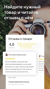 Яндекс.Цены App Herunterladen 3