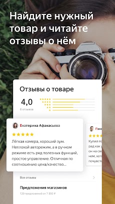 Яндекс.Ценыのおすすめ画像3
