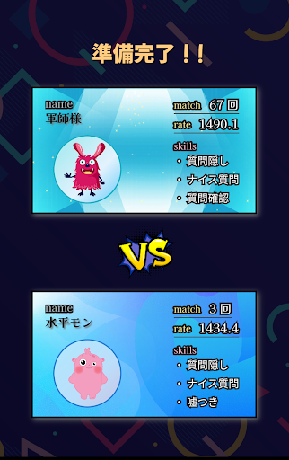 対戦！水平思考モンスターズ Screen 3