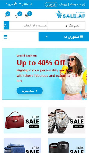 Android application sale.af screenshort