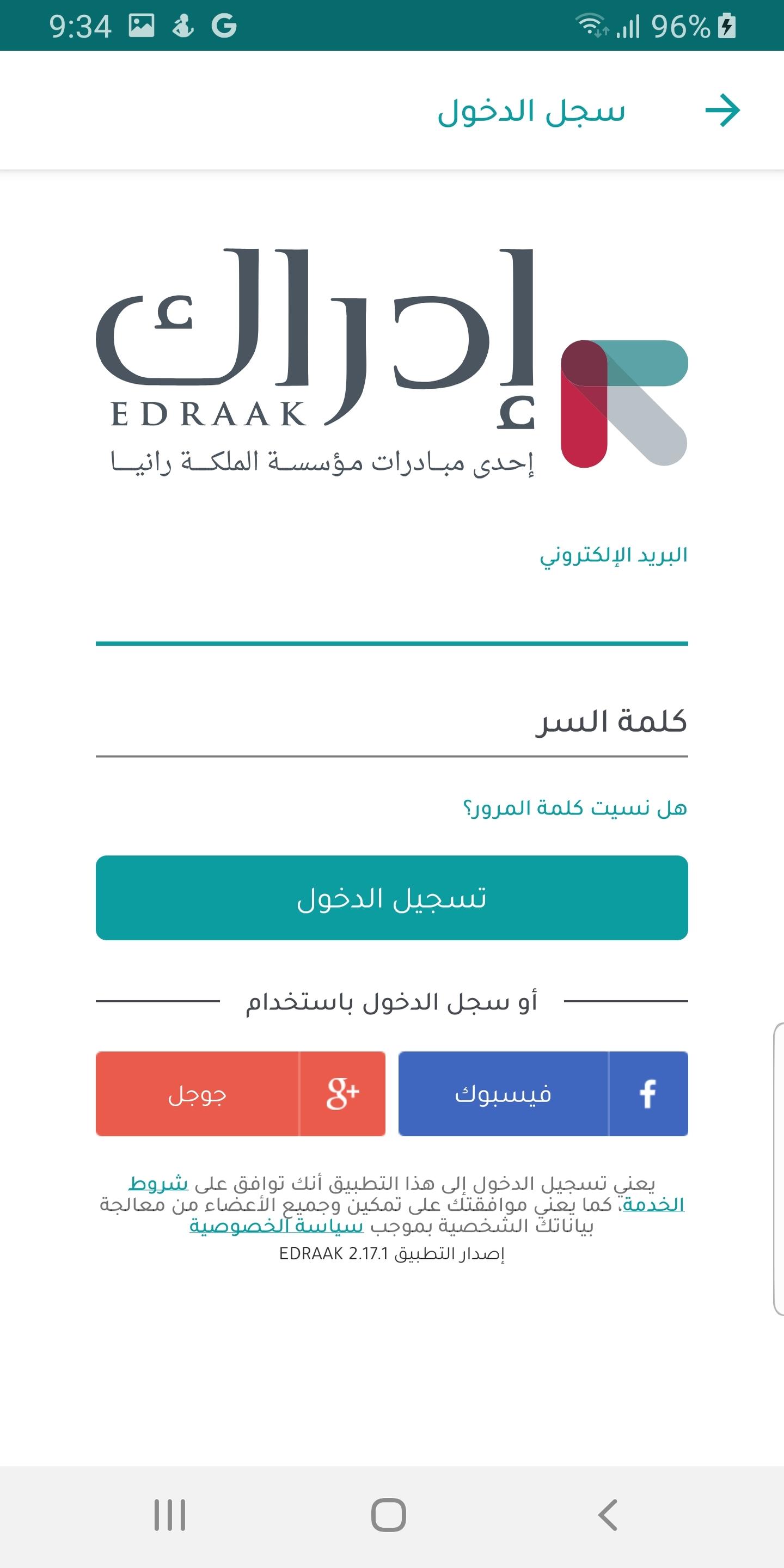 Android application Edraak screenshort