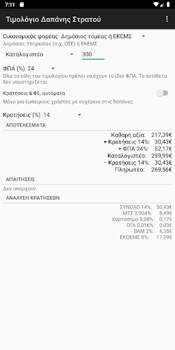 Τιμολόγιο Δαπάνης ΕΔ Screen 2