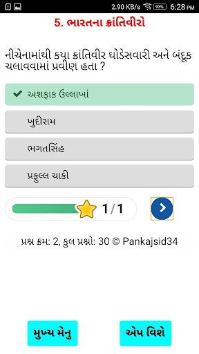 Android application SS(2) 678 MCQs Gujarat screenshort