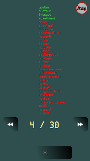 Ударения - ЕГЭ по русскому язы Screen 3