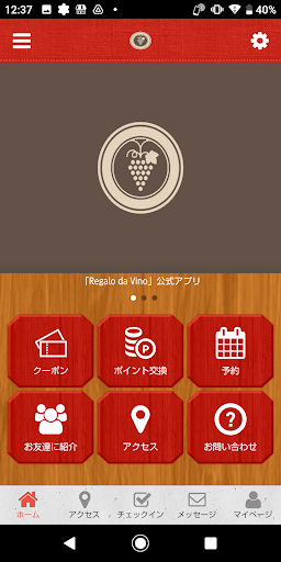 Android application Regalo da Vino 公式アプリ screenshort