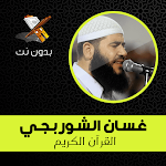 Ghassan Al Shorbajy - Full Quran Karim MP3 Apk