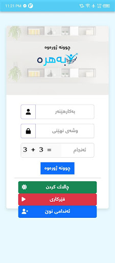 Bahra :: بەهرە Screen 2