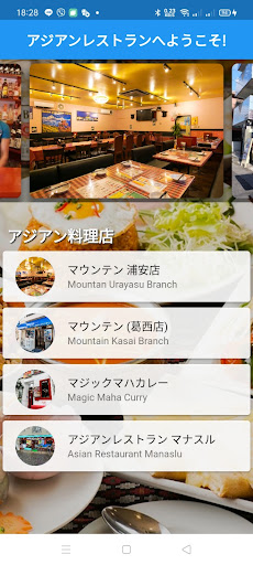 Android application アジアンレストラン screenshort