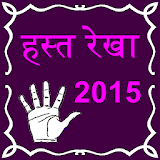 Hastrekha - Palmistry 2015 icon