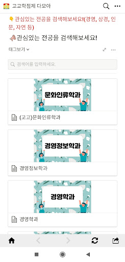 고교학점제다모아 Screen 3