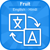 Fruit in English Hindi icon
