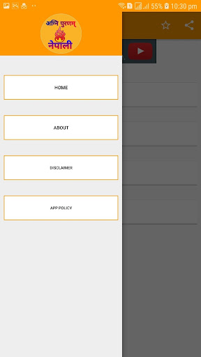 Android application अग्नि पुराणम् screenshort