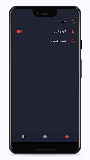 Android application Fatorah screenshort