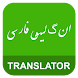 English Persian Translator