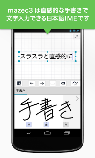 Android application mazec3（手書きによるカンタン日本語入力）[体験版] screenshort